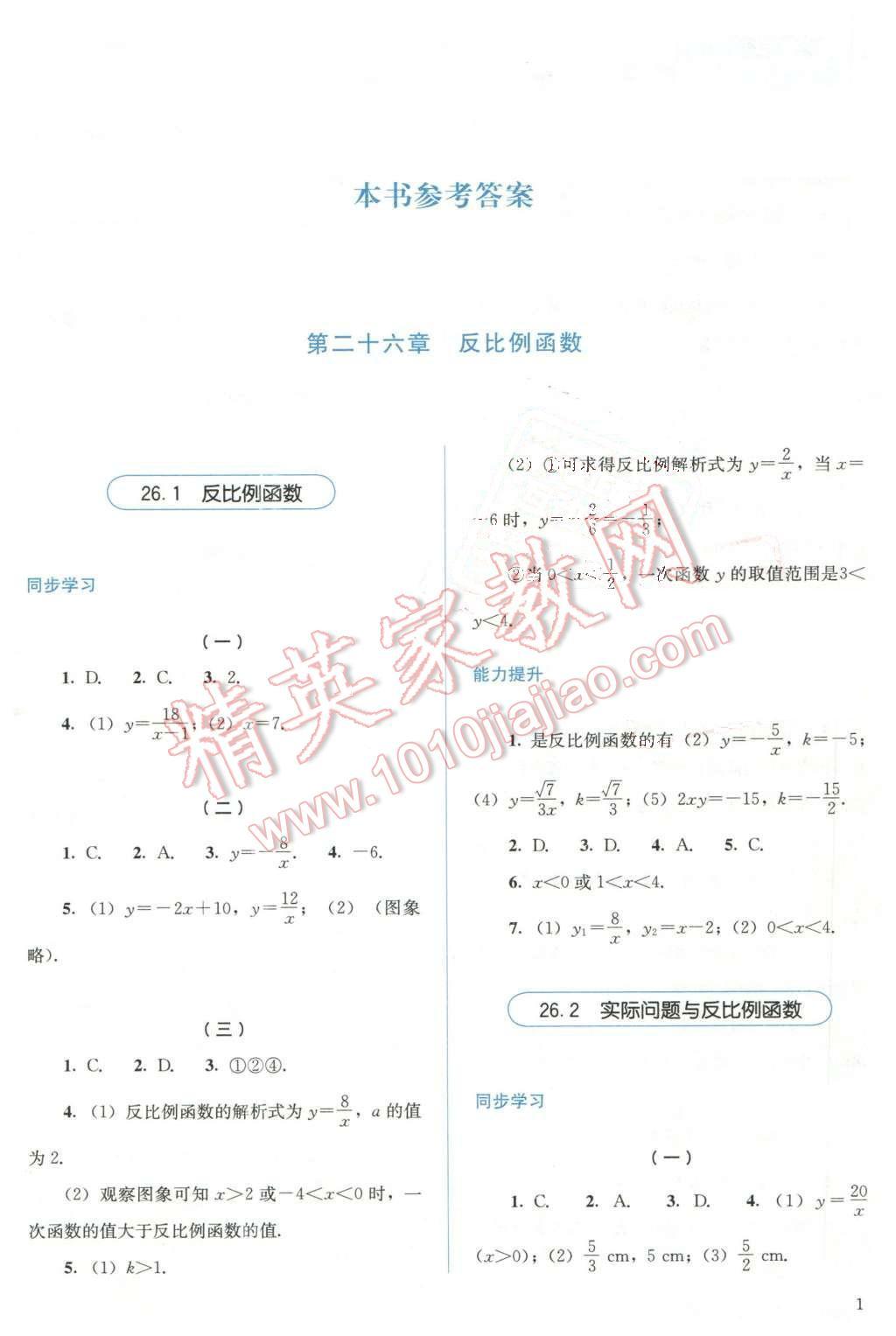 2016年人教金學典同步解析與測評九年級數(shù)學下冊人教版 第1頁