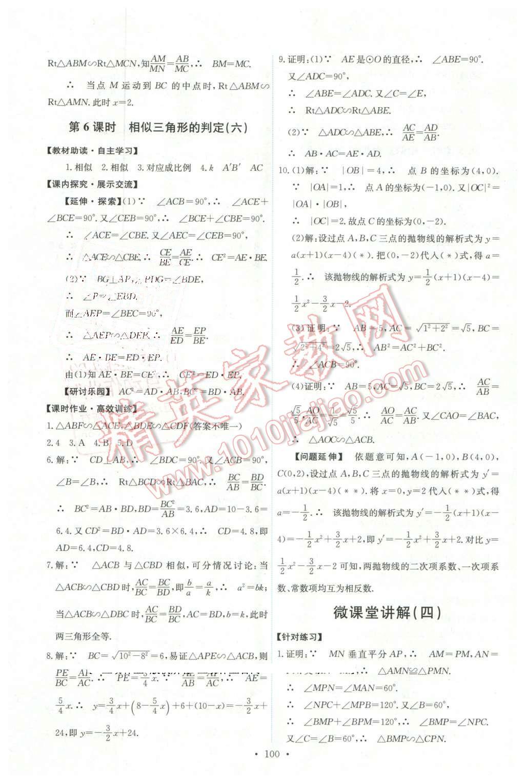 2016年能力培养与测试九年级数学下册人教版 第10页