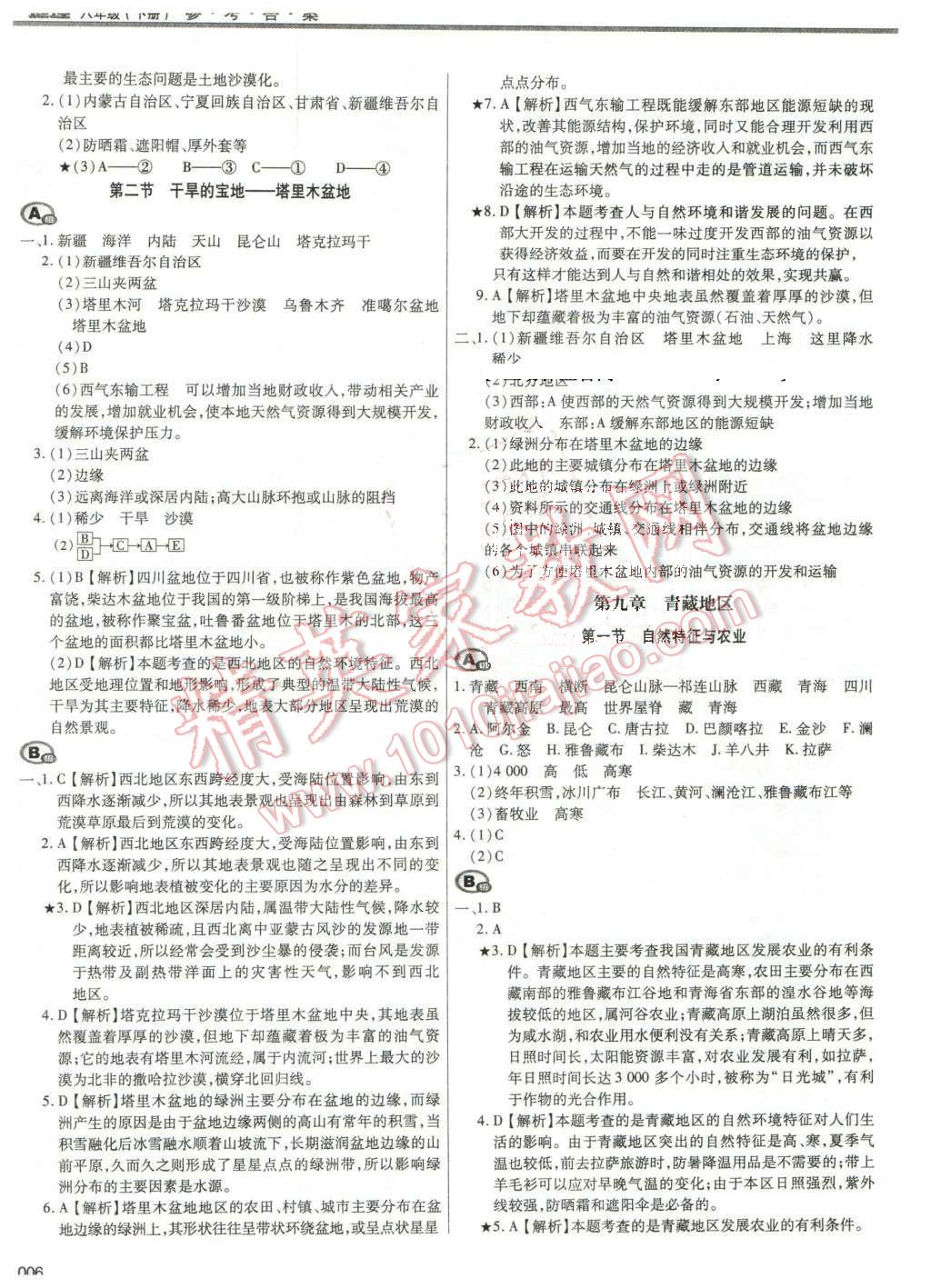 2016年学习质量监测八年级地理下册人教版 第6页