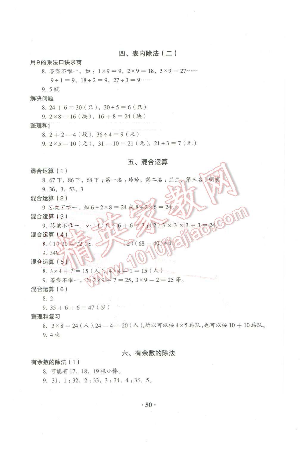 2016年人教金学典同步解析与测评二年级数学下册人教版X 第2页