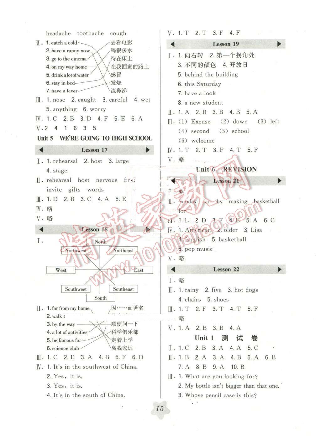 2015年北大綠卡六年級(jí)英語(yǔ)下冊(cè)北京課改版 第3頁(yè)