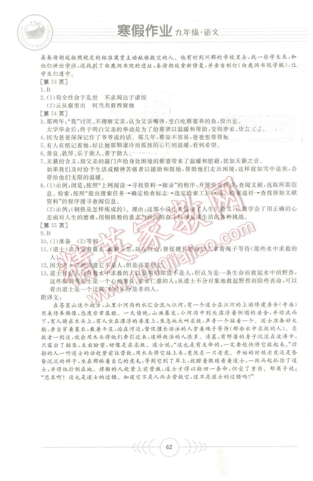 2016年寒假作业九年级语文华中科技大学出版社 第6页