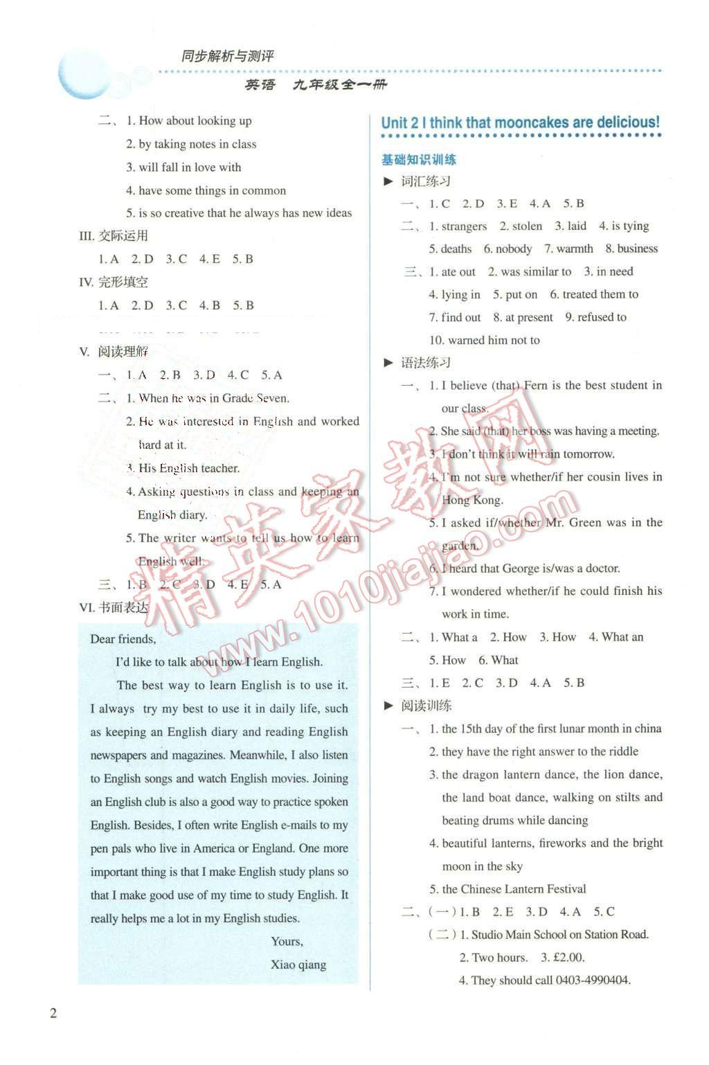 2015年人教金學(xué)典同步解析與測評九年級英語全一冊人教版 第2頁