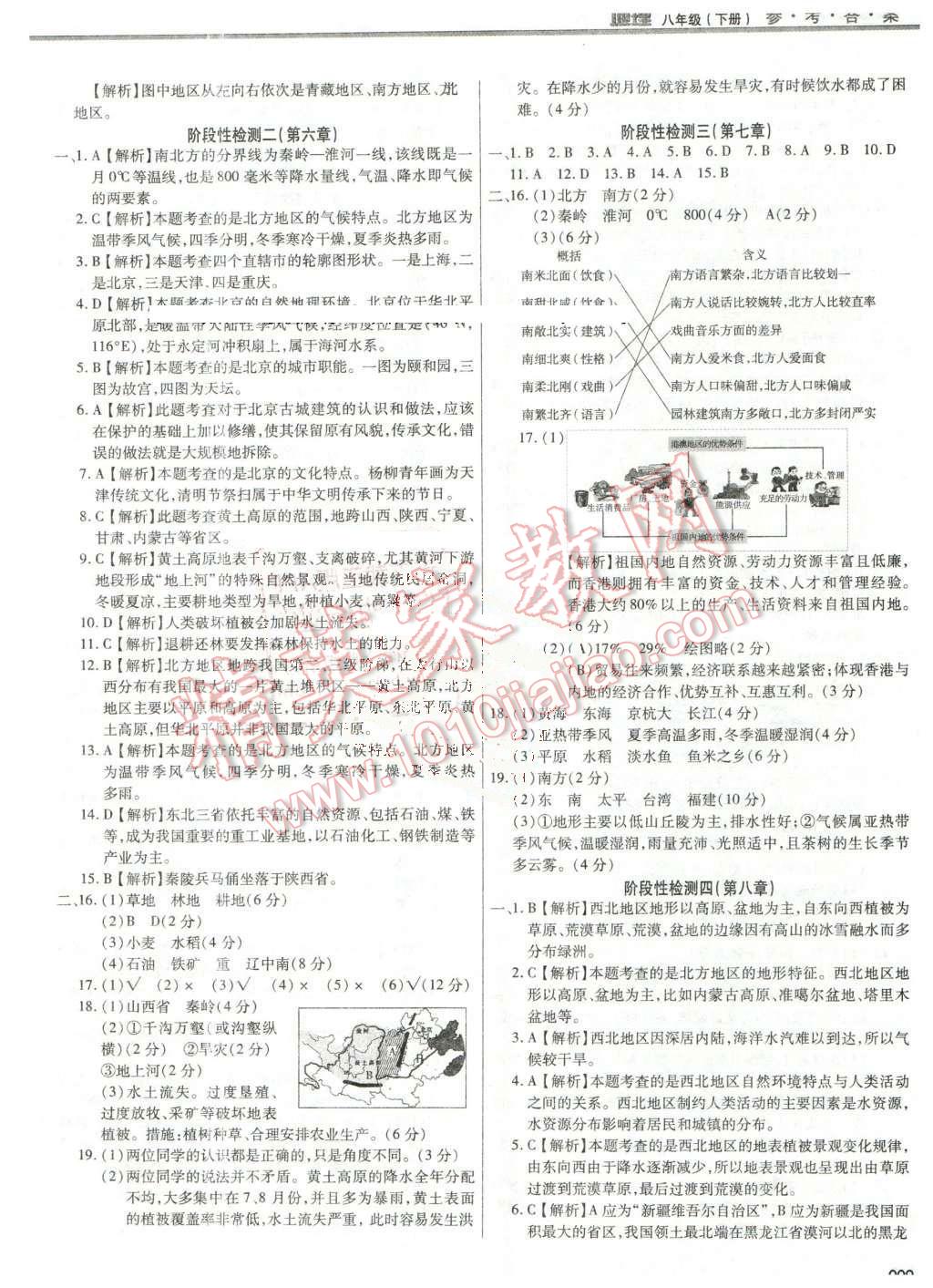 2016年学习质量监测八年级地理下册人教版 第9页