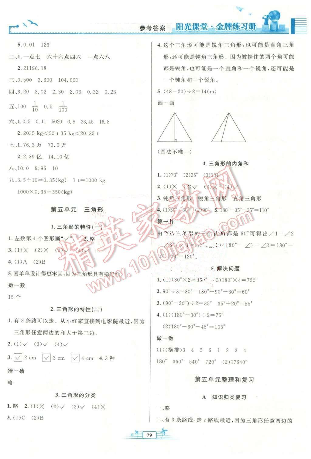 2016年陽光課堂金牌練習(xí)冊四年級數(shù)學(xué)下冊人教版 第5頁