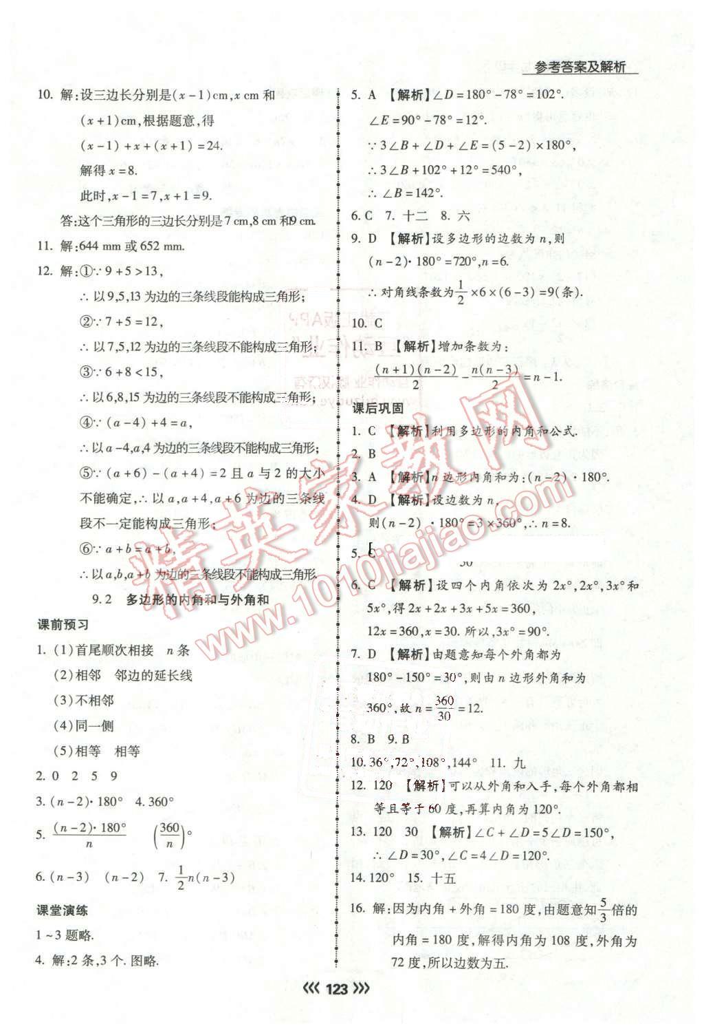 2016年學(xué)升同步練測(cè)七年級(jí)數(shù)學(xué)下冊(cè)華師大版 第20頁(yè)