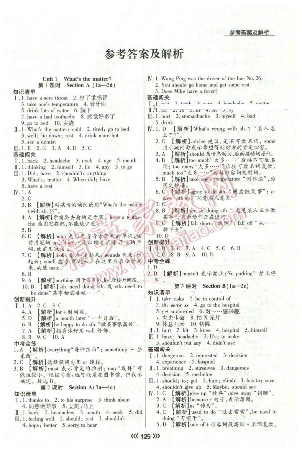 2016年学升同步练测八年级英语下册人教版 第1页