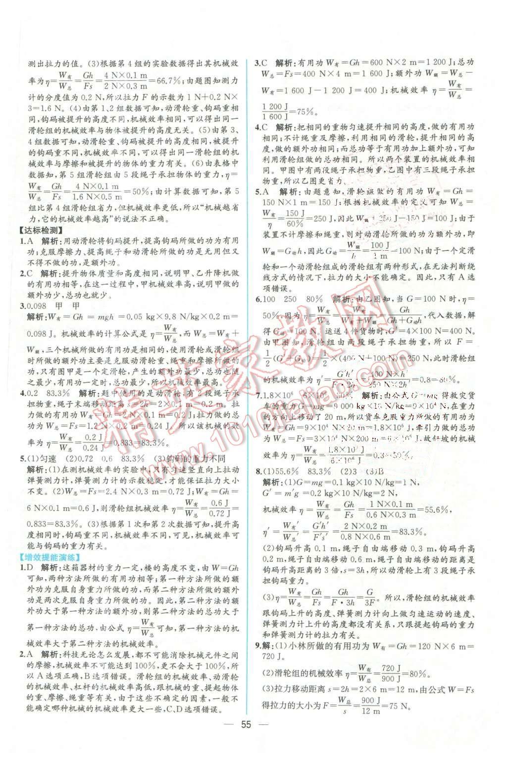 2016年同步導(dǎo)學(xué)案課時練八年級物理下冊人教版 第35頁