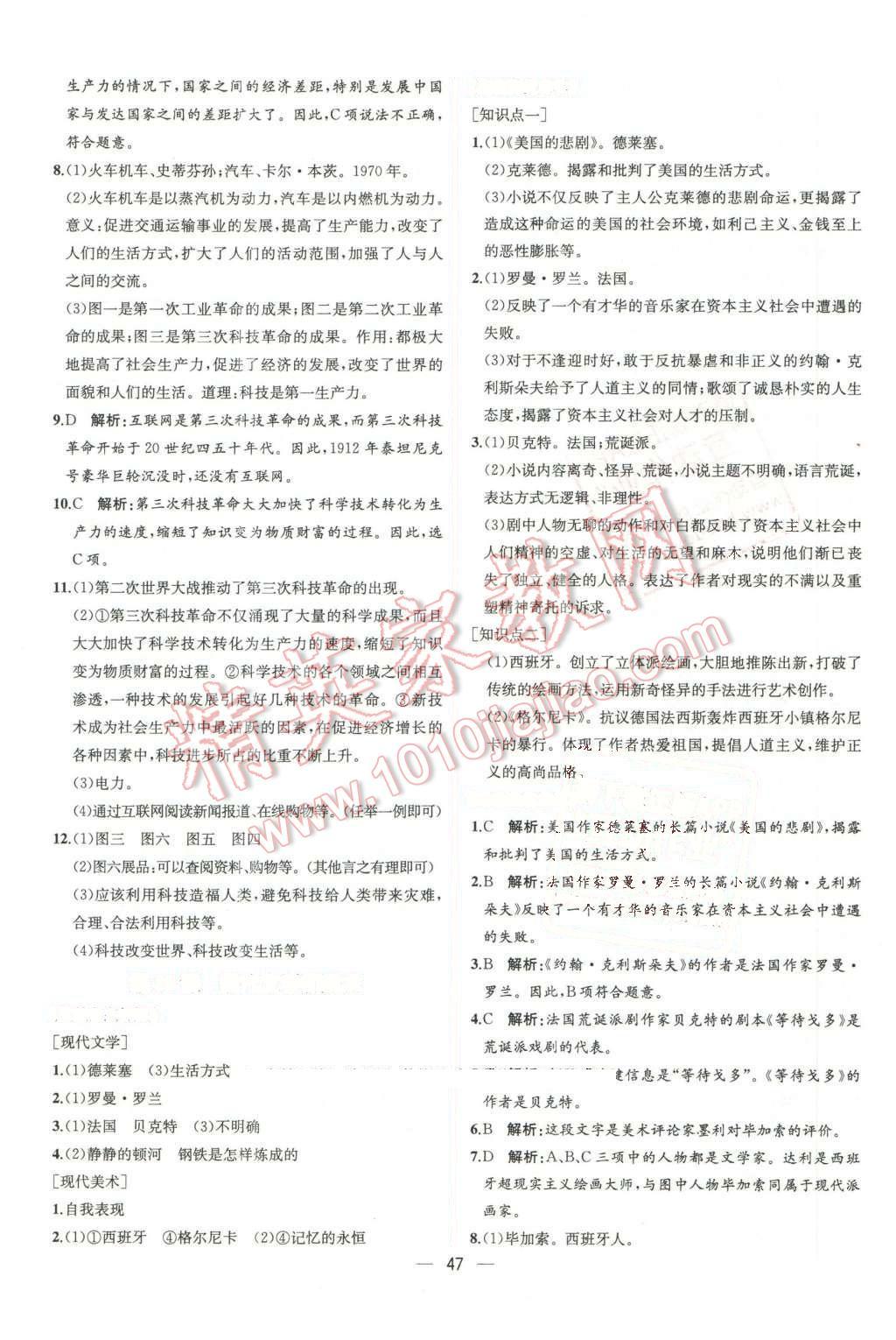 2016年同步导学案课时练九年级世界历史下册人教版 第23页