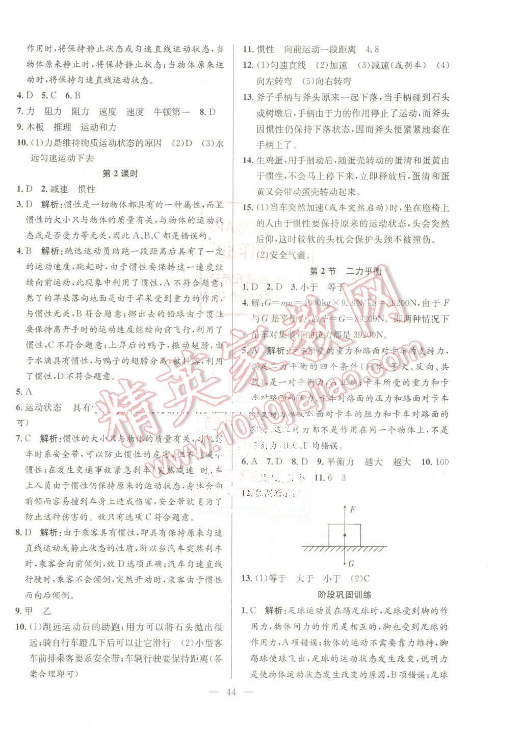 2016年激活思維智能訓(xùn)練課時(shí)導(dǎo)學(xué)練八年級(jí)物理下冊(cè)人教版 第4頁(yè)