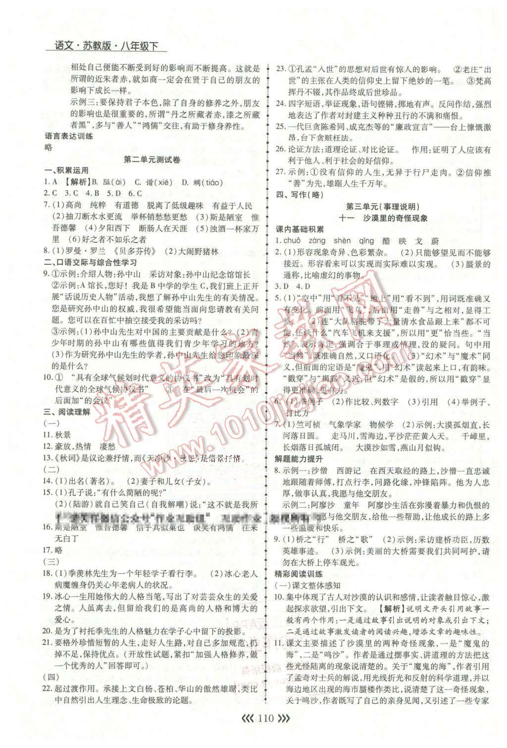 2016年学升同步练测八年级语文下册苏教版 第6页