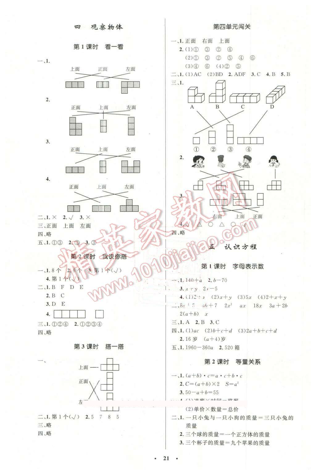 2016年小學(xué)同步測控優(yōu)化設(shè)計四年級數(shù)學(xué)下冊北師大版 第5頁