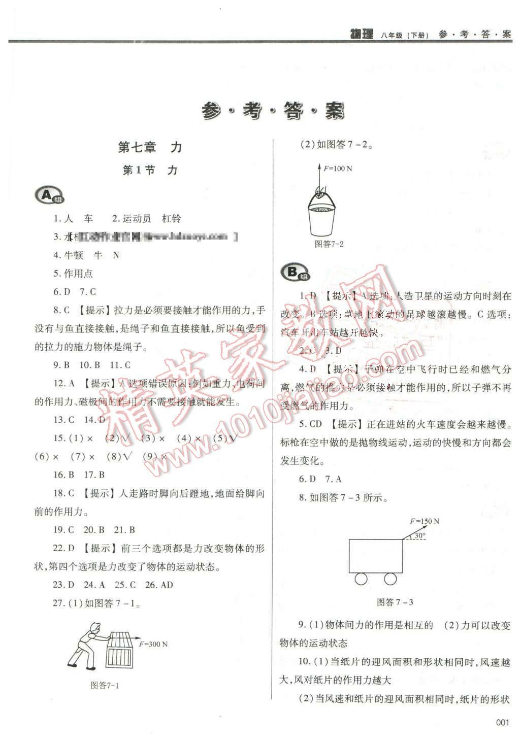 2016年學(xué)習(xí)質(zhì)量監(jiān)測八年級物理下冊人教版 第1頁