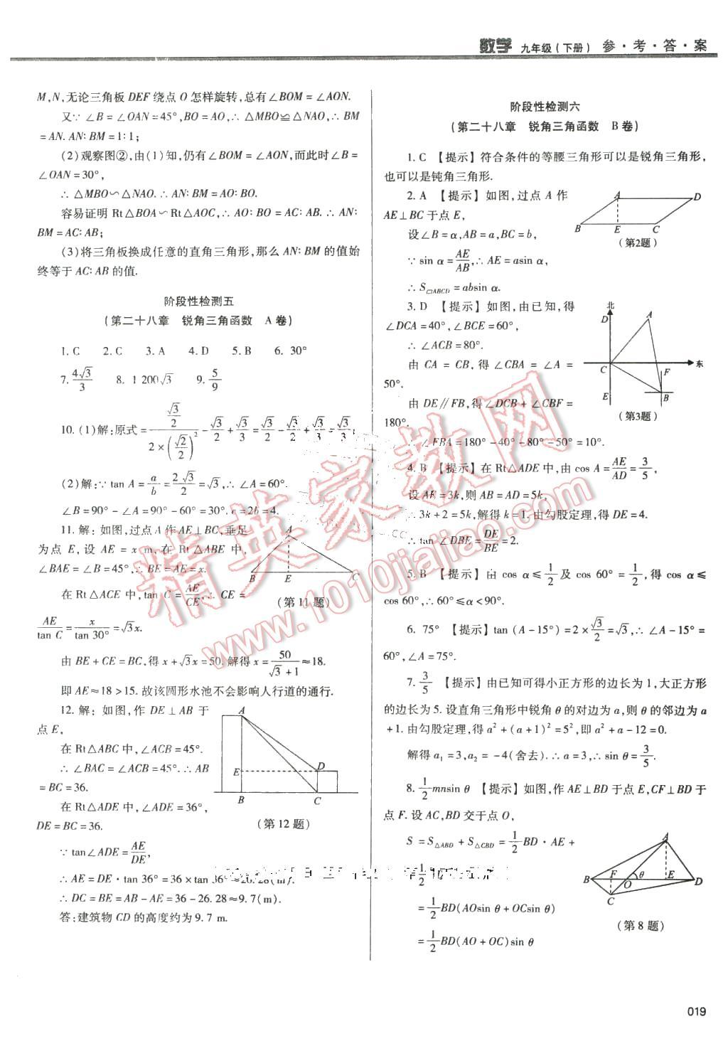 2016年學(xué)習(xí)質(zhì)量監(jiān)測九年級數(shù)學(xué)下冊人教版 第19頁