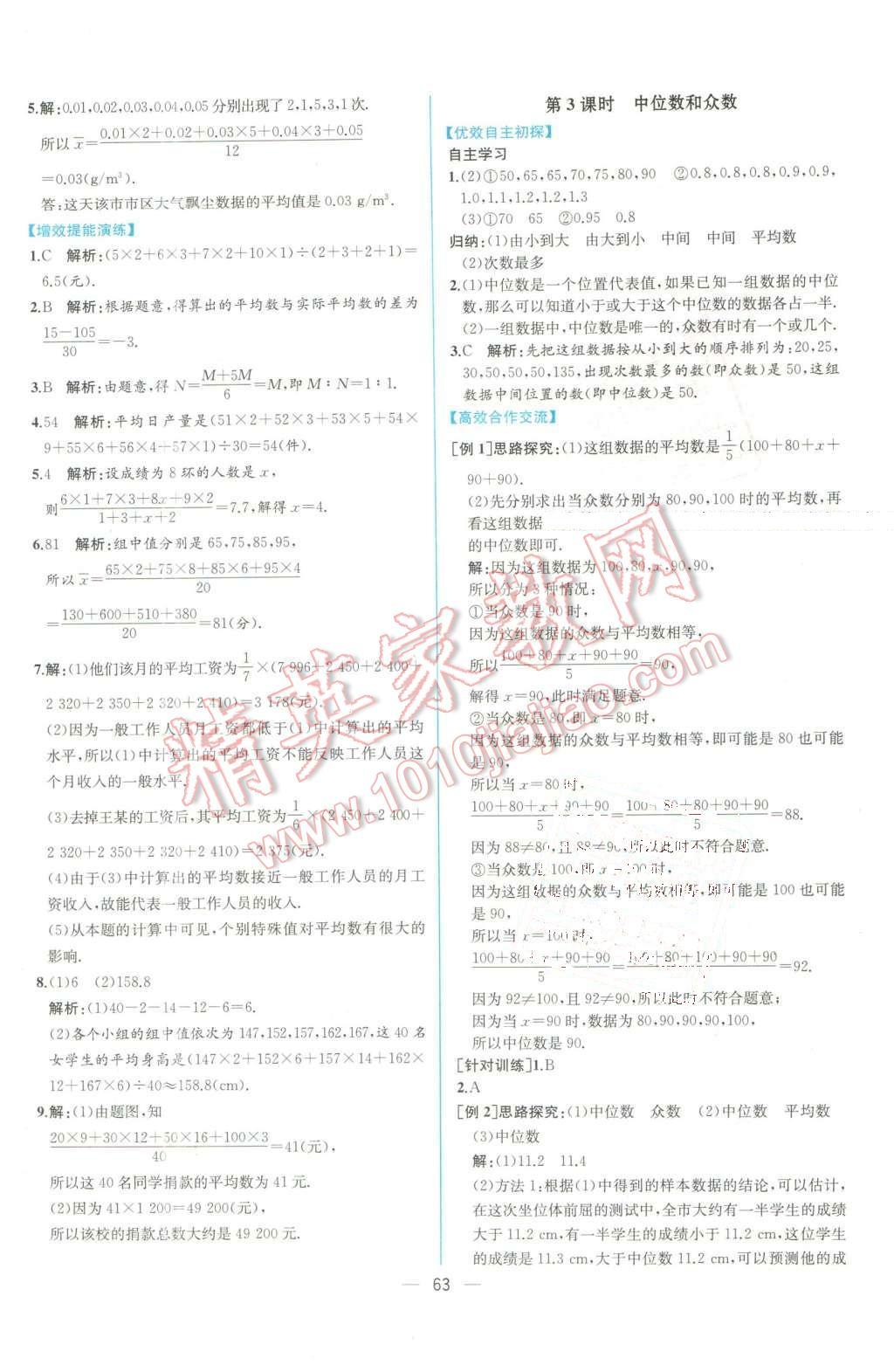 2016年同步导学案课时练八年级数学下册人教版 第35页