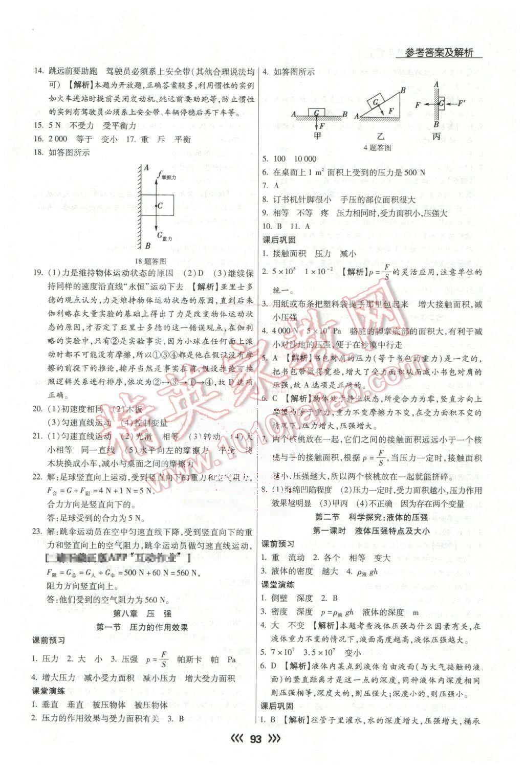 2016年學(xué)升同步練測八年級物理下冊滬科版 第4頁