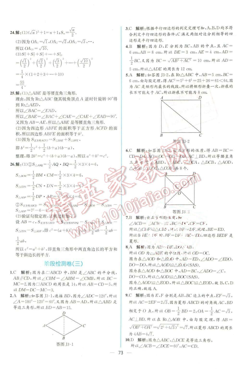 2016年同步导学案课时练八年级数学下册人教版 第45页