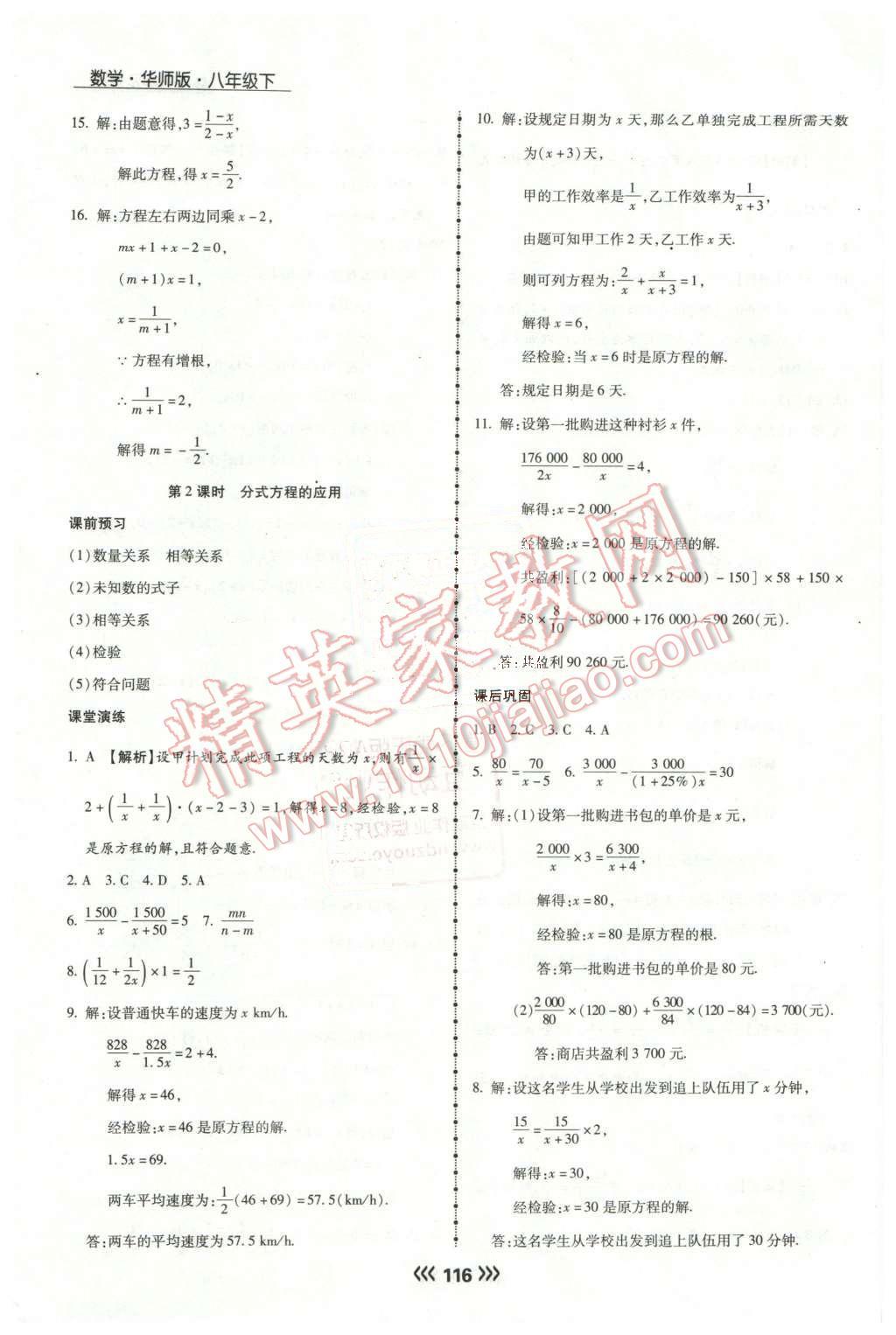 2016年学升同步练测八年级数学下册华师大版 第8页