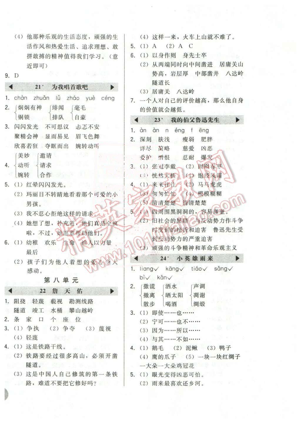 2015年北大绿卡六年级语文下册北京课改版 第8页