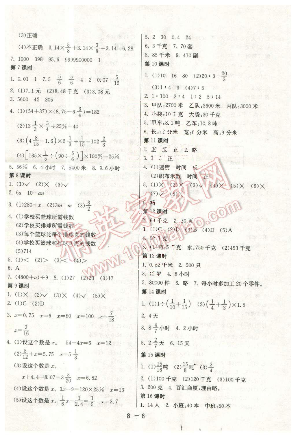 2016年1课3练单元达标测试六年级数学下册北京课改版 第6页