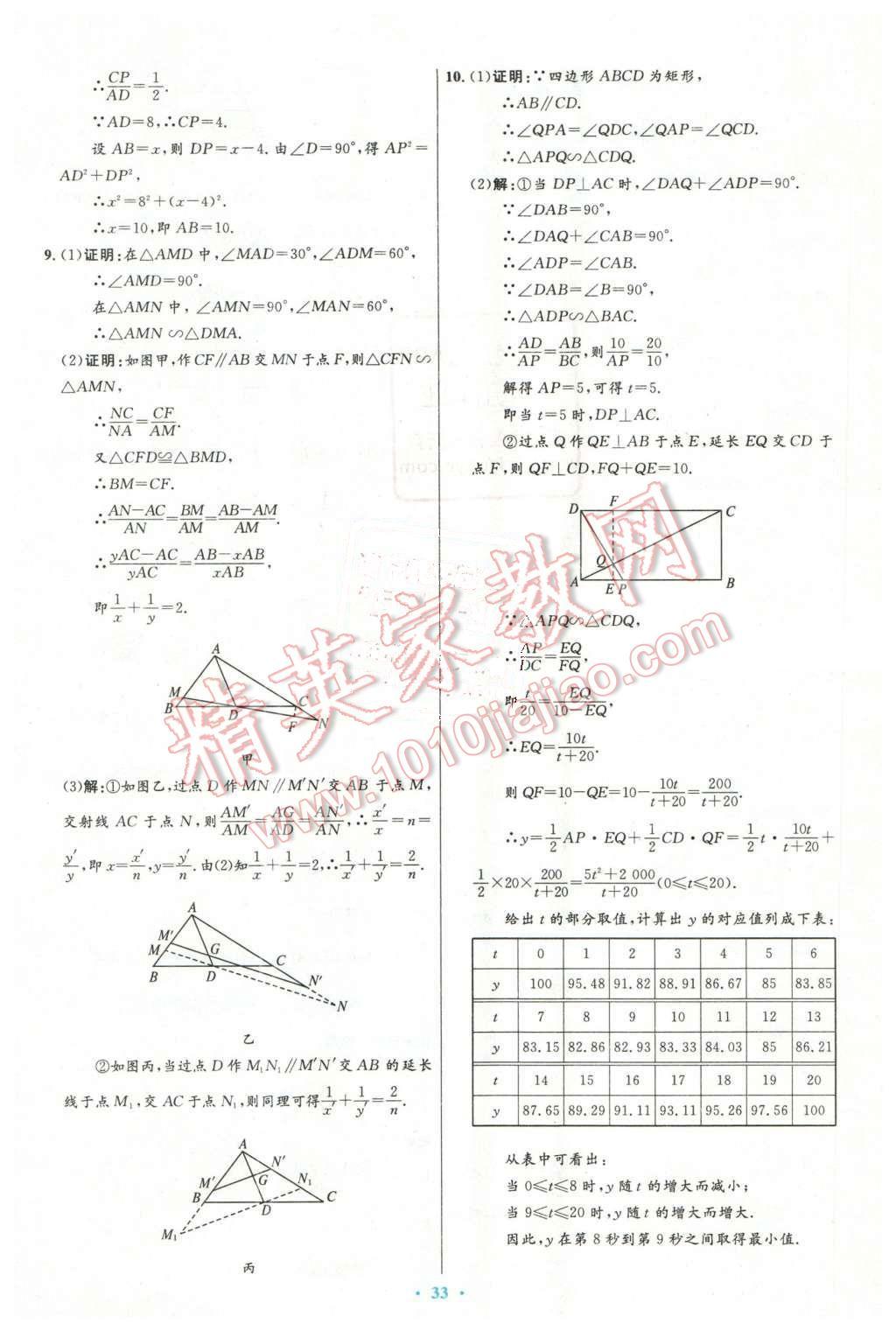 2016年初中同步測(cè)控優(yōu)化設(shè)計(jì)九年級(jí)數(shù)學(xué)下冊(cè)人教版 第17頁