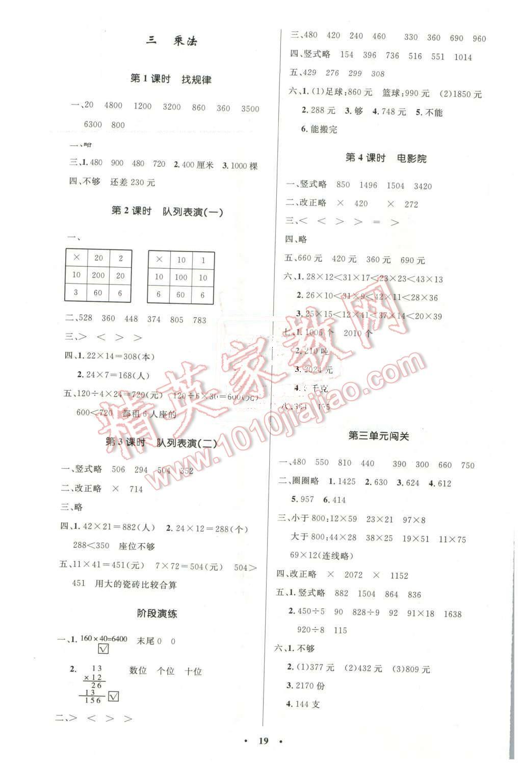 2016年小學(xué)同步測控優(yōu)化設(shè)計三年級數(shù)學(xué)下冊北師大版 第3頁