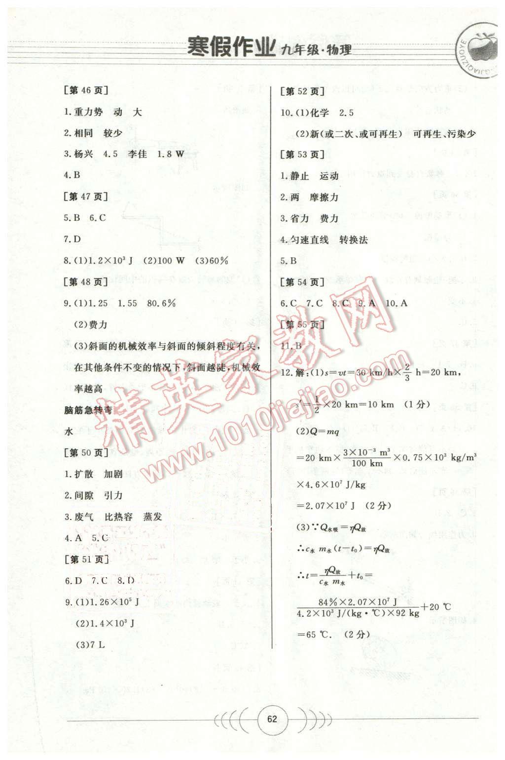 2016年寒假作业九年级物理华中科技大学出版社 第6页