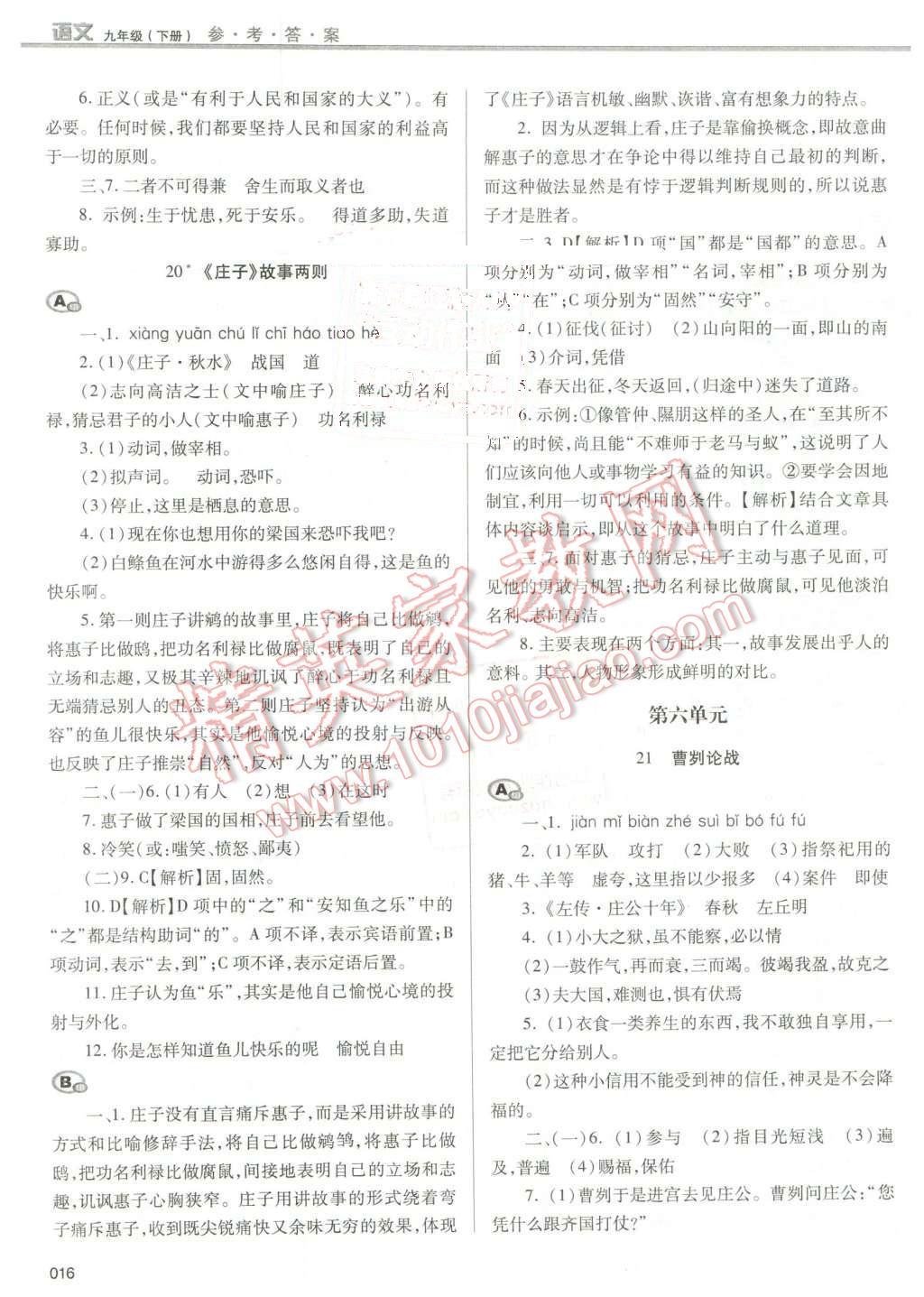 2016年学习质量监测九年级语文下册人教版 第16页