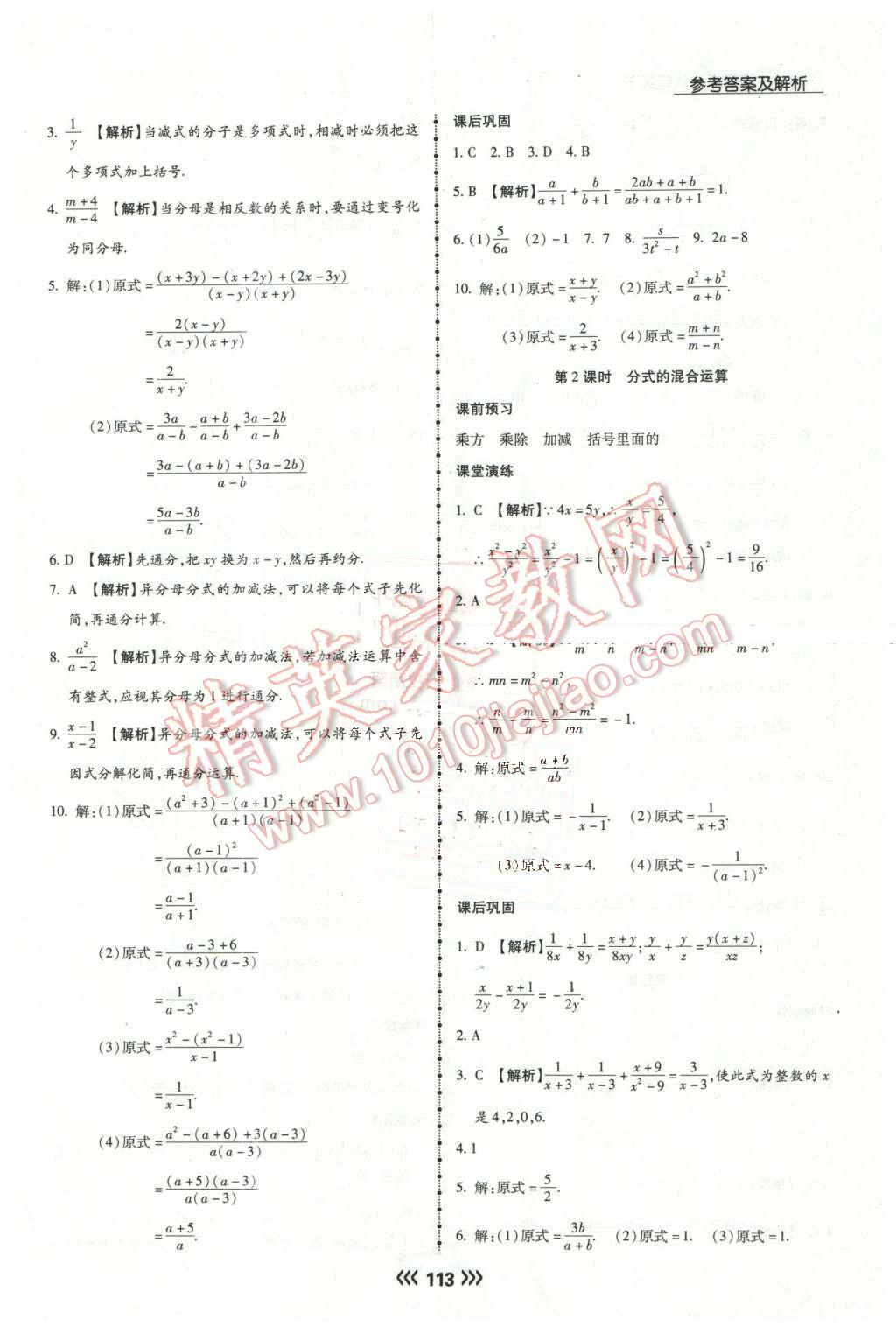 2016年学升同步练测八年级数学下册华师大版 第5页