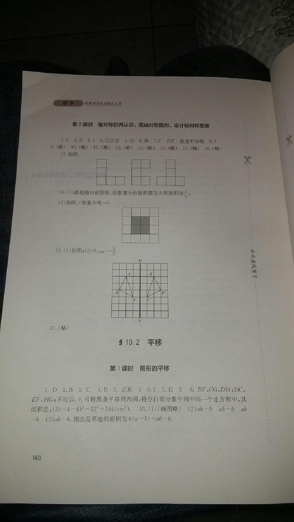 2015年新课程实践与探究七年级数学下册华师大版 第69页