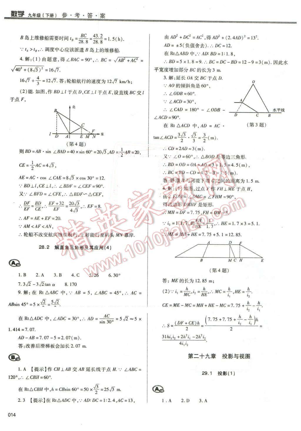 2016年學(xué)習(xí)質(zhì)量監(jiān)測(cè)九年級(jí)數(shù)學(xué)下冊(cè)人教版 第14頁