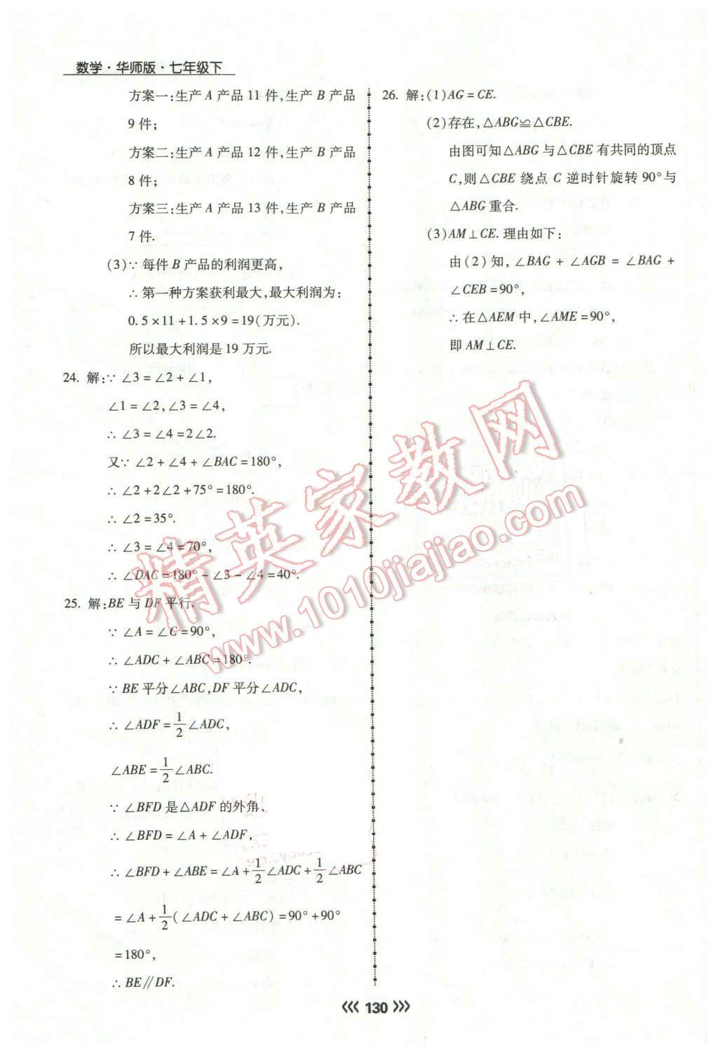 2016年學(xué)升同步練測七年級數(shù)學(xué)下冊華師大版 第27頁