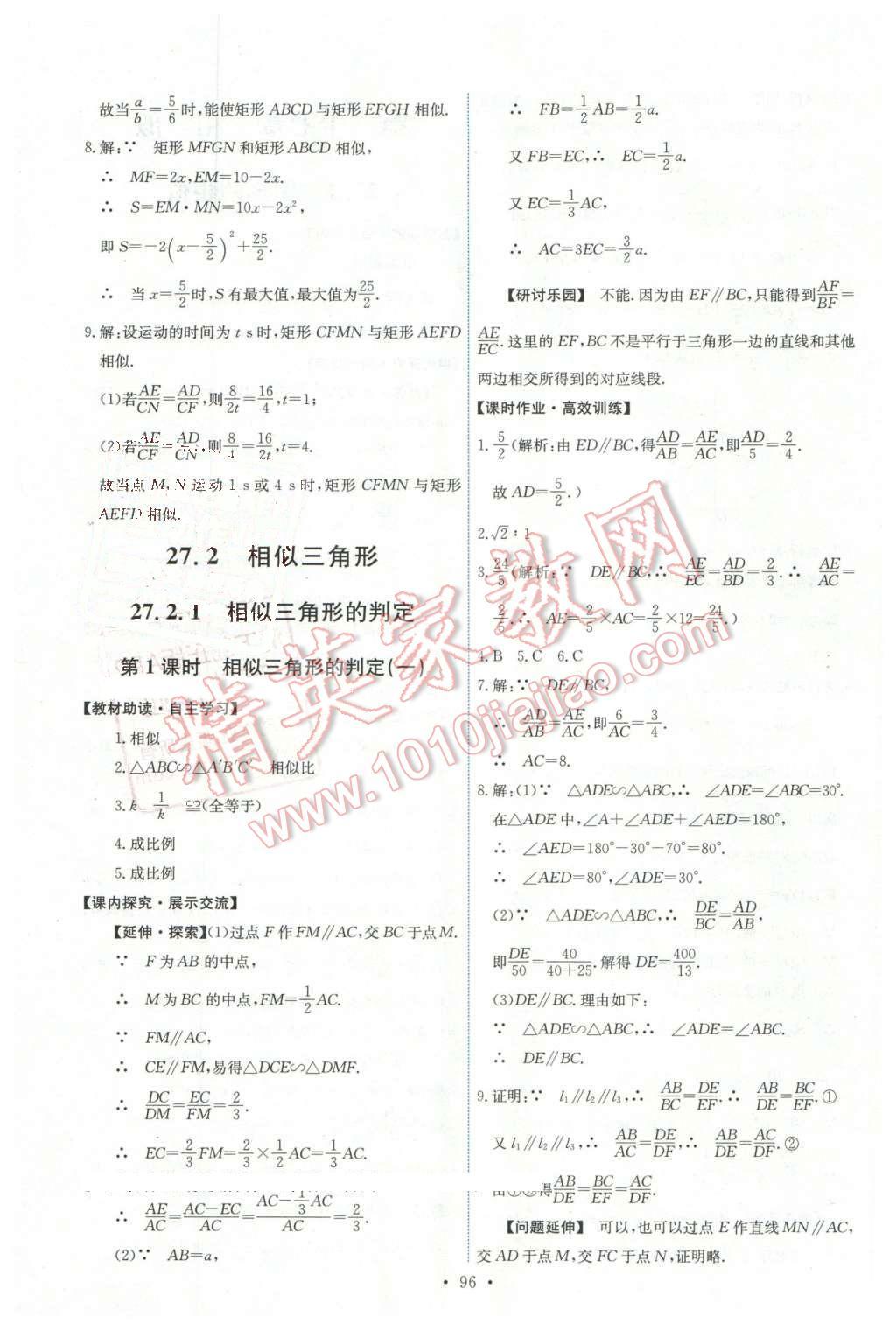 2016年能力培养与测试九年级数学下册人教版 第6页