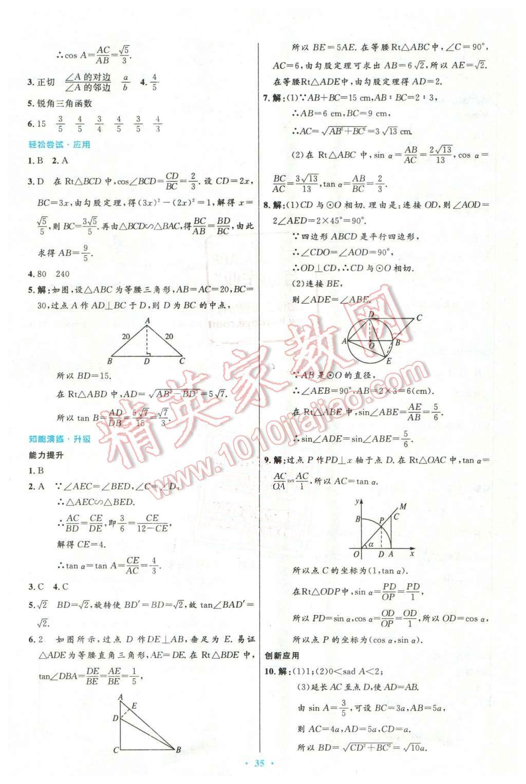 2016年初中同步測(cè)控優(yōu)化設(shè)計(jì)九年級(jí)數(shù)學(xué)下冊(cè)人教版 第19頁(yè)