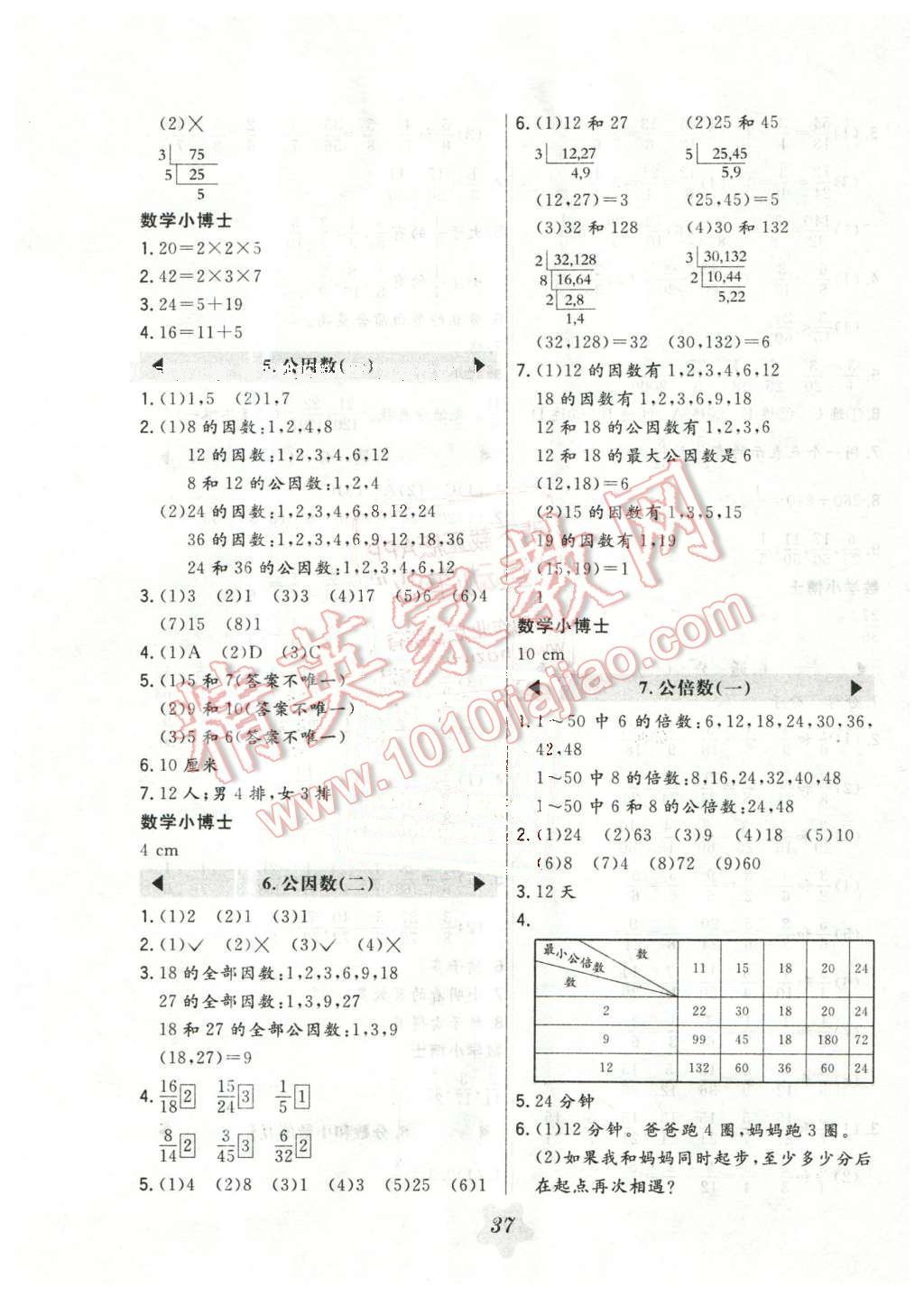 2015年北大綠卡五年級數(shù)學(xué)下冊北京課改版 第5頁