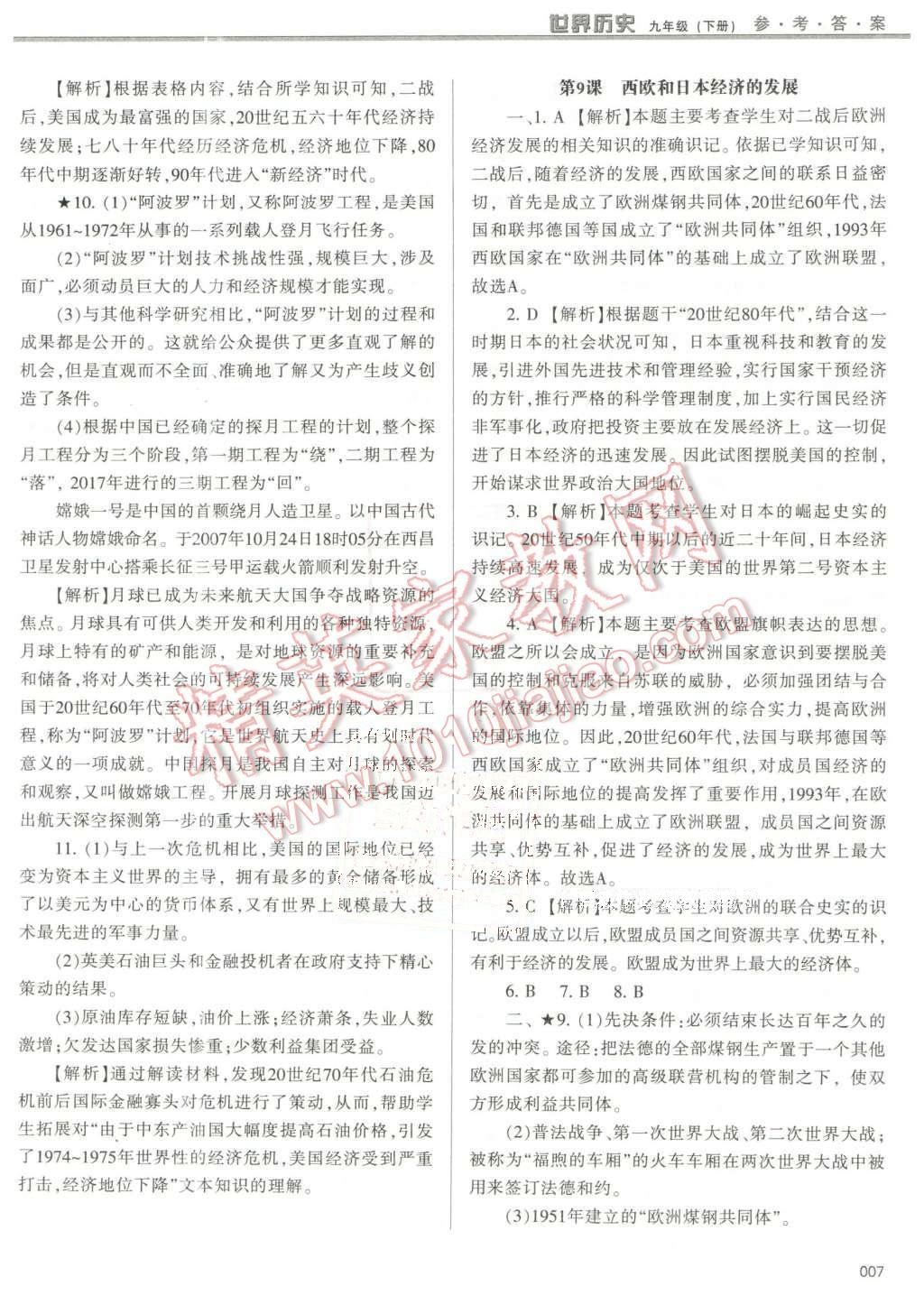 2016年学习质量监测九年级世界历史下册人教版 第7页