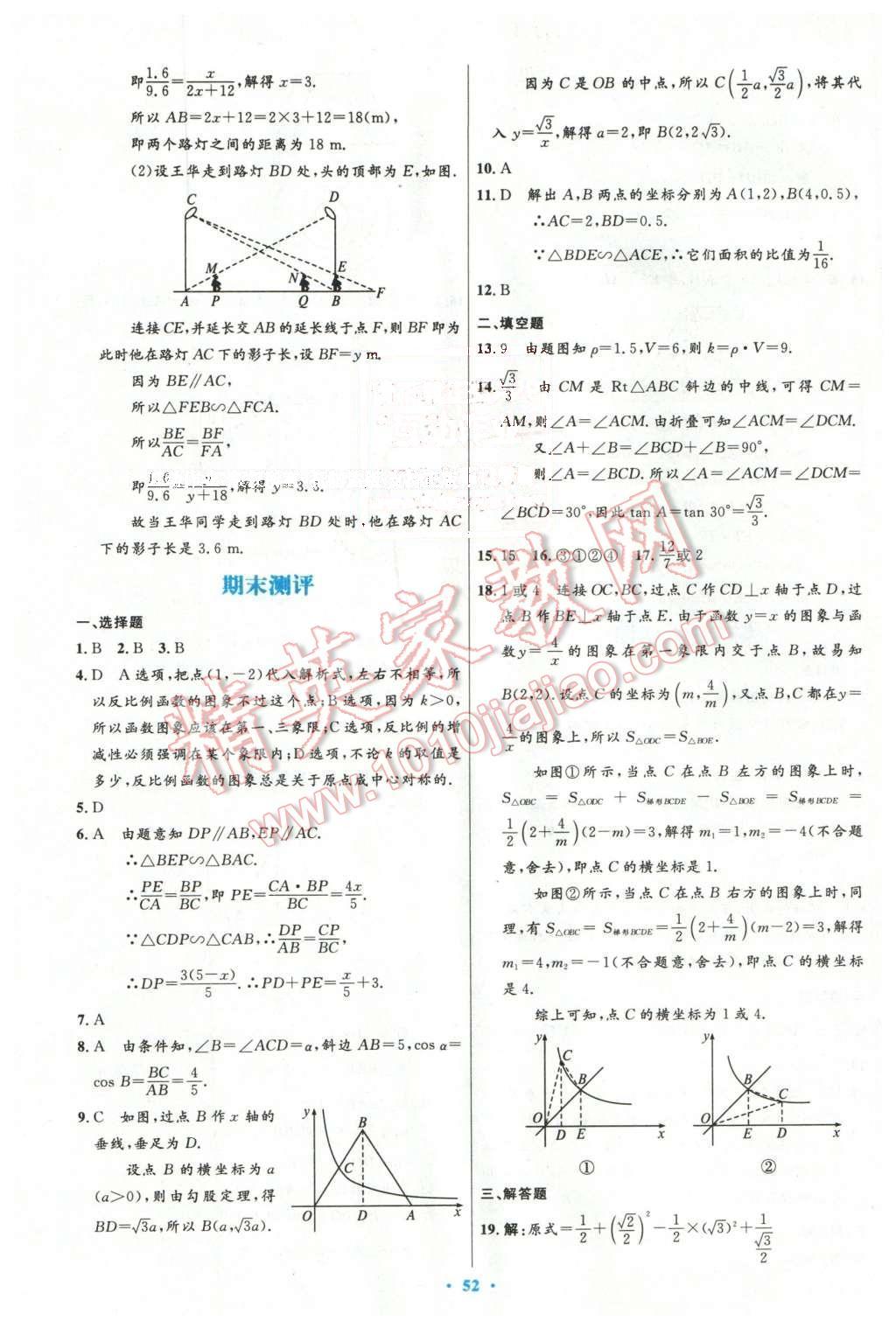 2016年初中同步测控优化设计九年级数学下册人教版 第36页