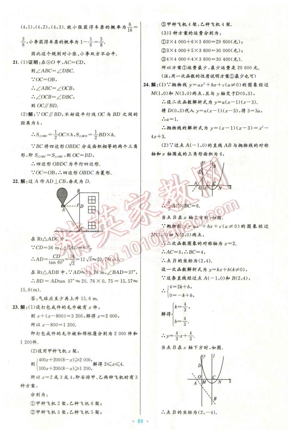 2016年初中同步測控優(yōu)化設(shè)計(jì)九年級(jí)數(shù)學(xué)下冊人教版 第39頁