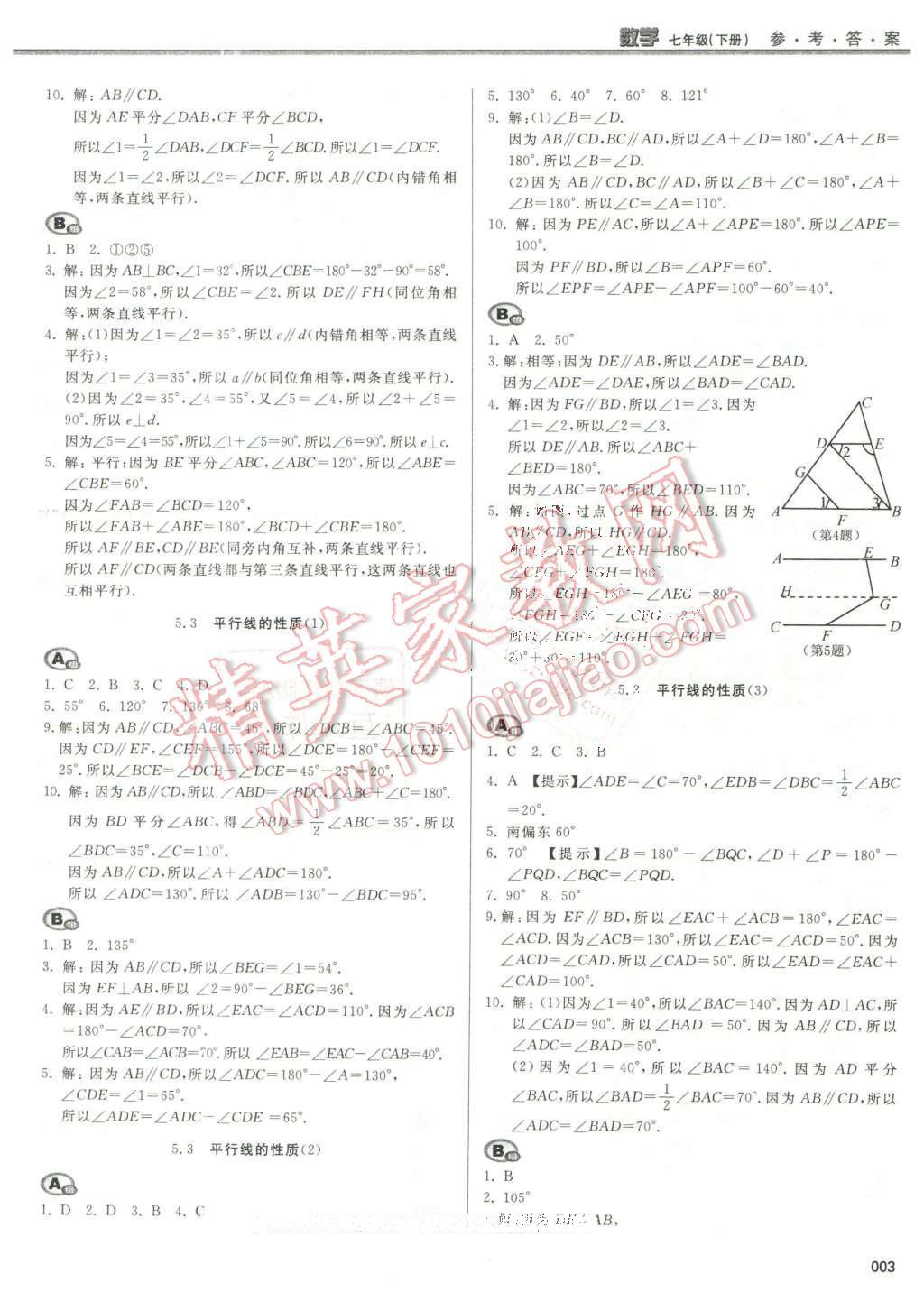 2016年學(xué)習(xí)質(zhì)量監(jiān)測(cè)七年級(jí)數(shù)學(xué)下冊(cè)人教版 第3頁