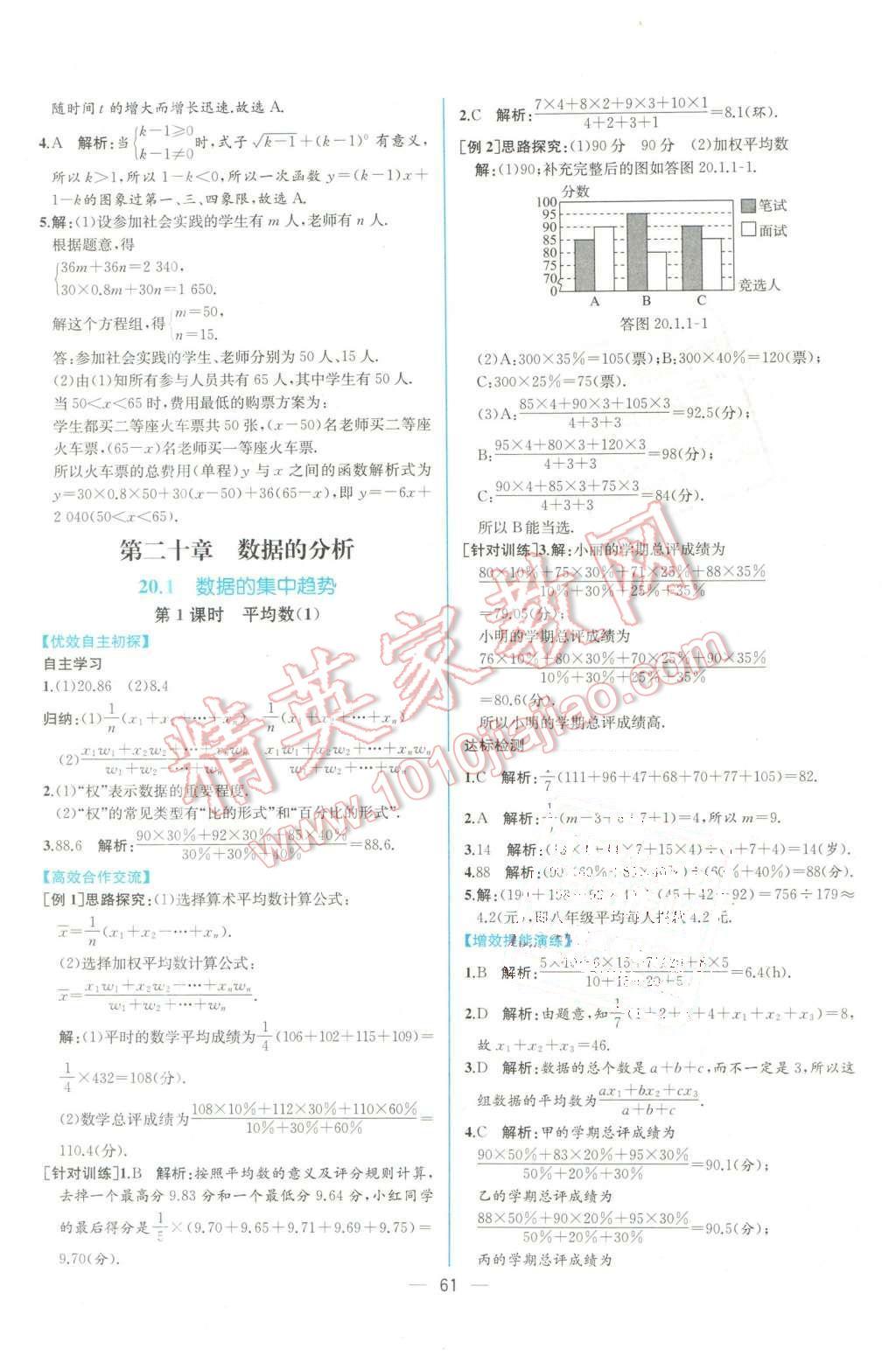 2016年同步导学案课时练八年级数学下册人教版 第33页