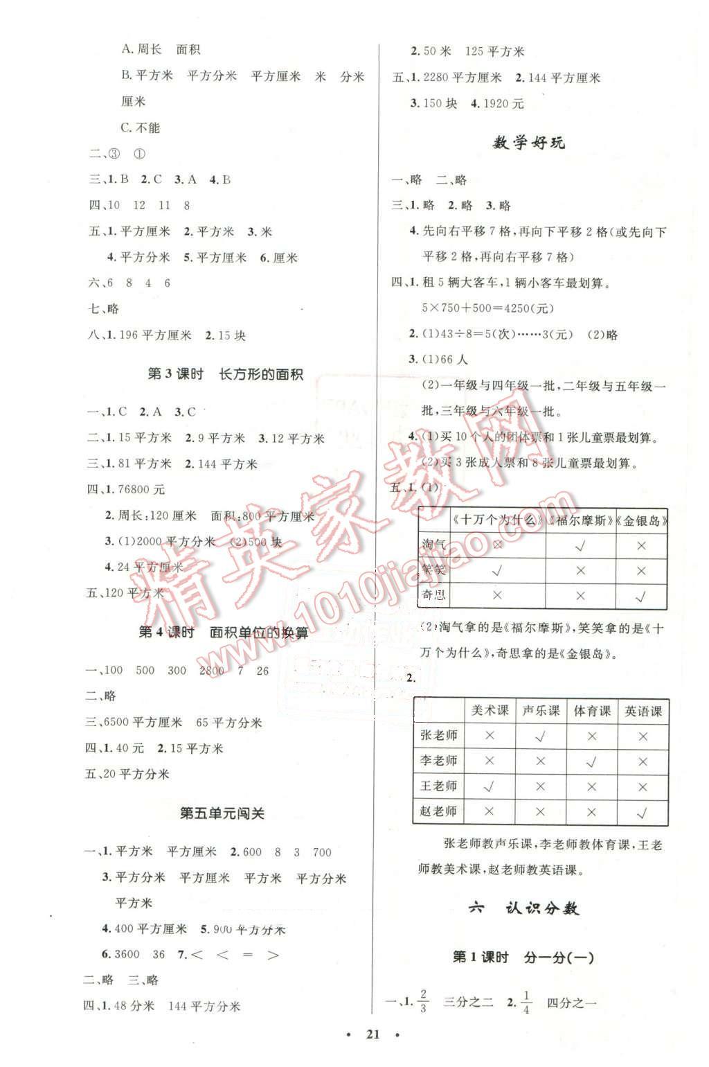 2016年小学同步测控优化设计三年级数学下册北师大版 第5页