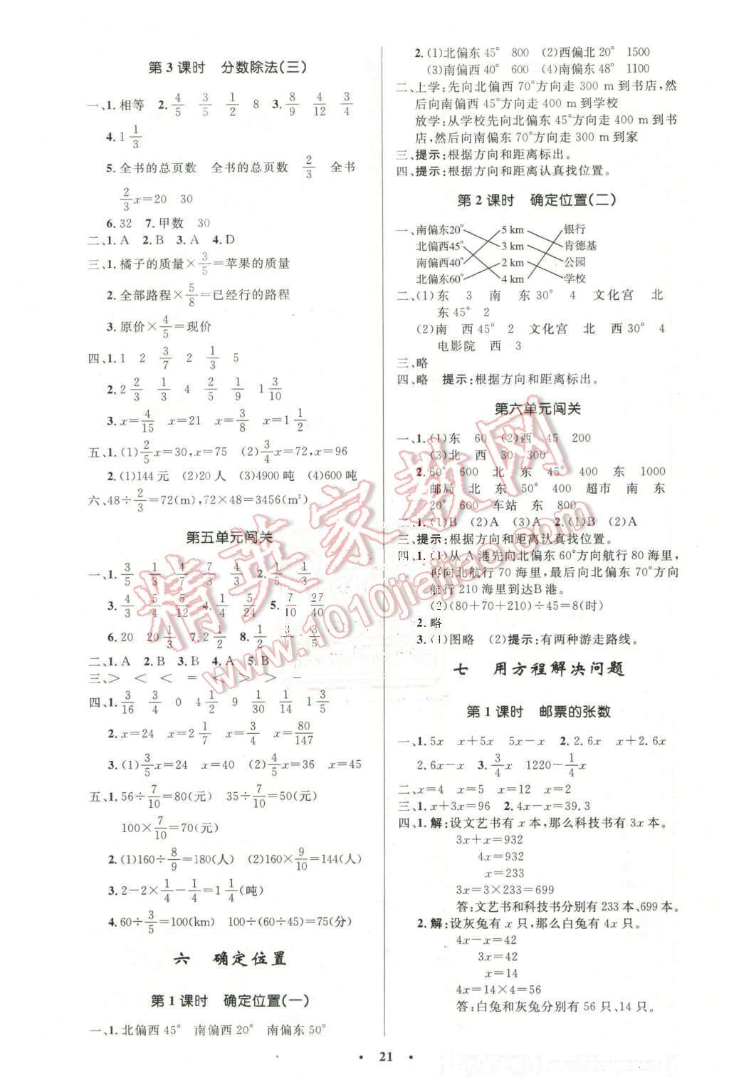 2016年小学同步测控优化设计五年级数学下册北师大版 第5页