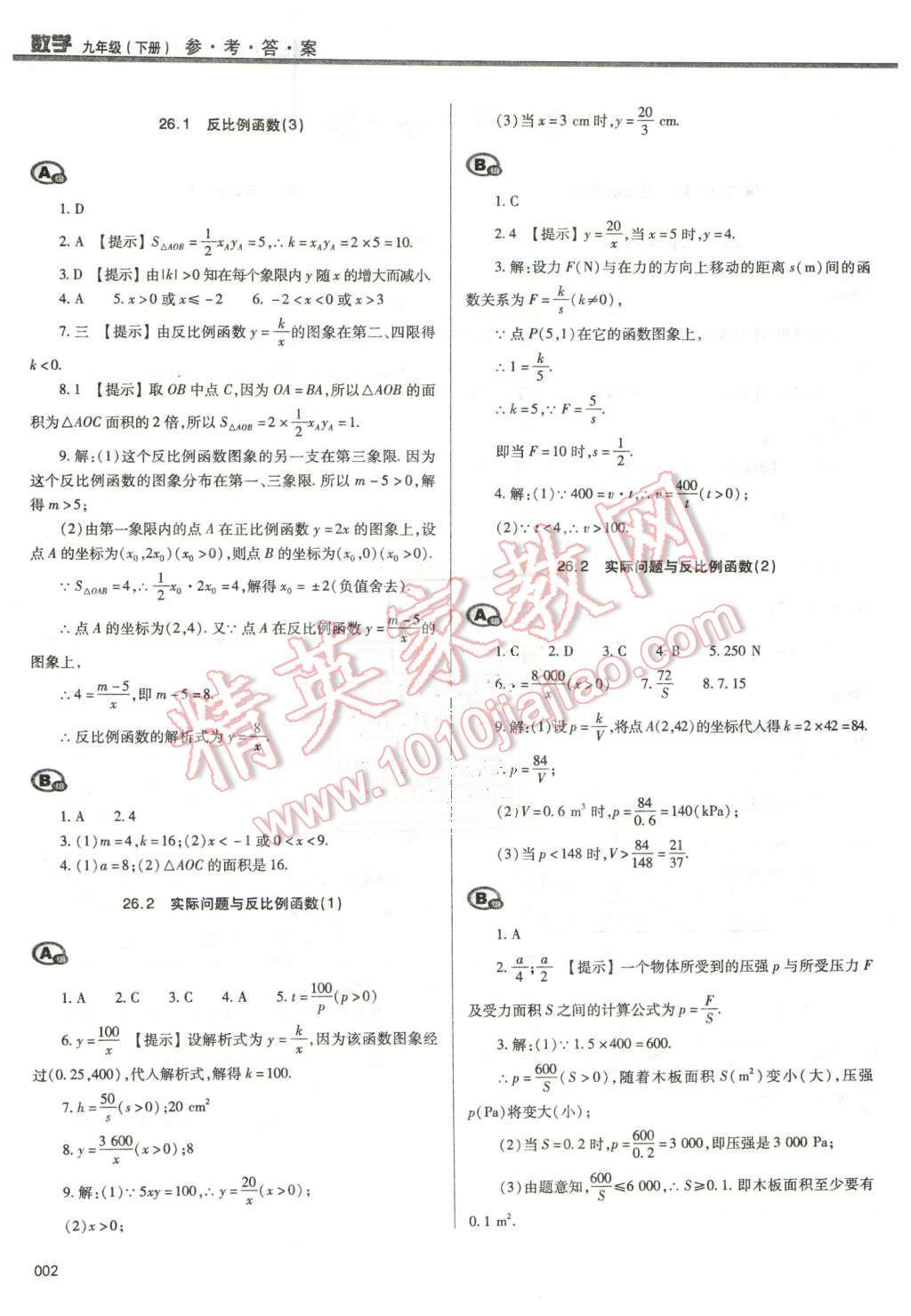 2016年學(xué)習(xí)質(zhì)量監(jiān)測(cè)九年級(jí)數(shù)學(xué)下冊(cè)人教版 第2頁(yè)