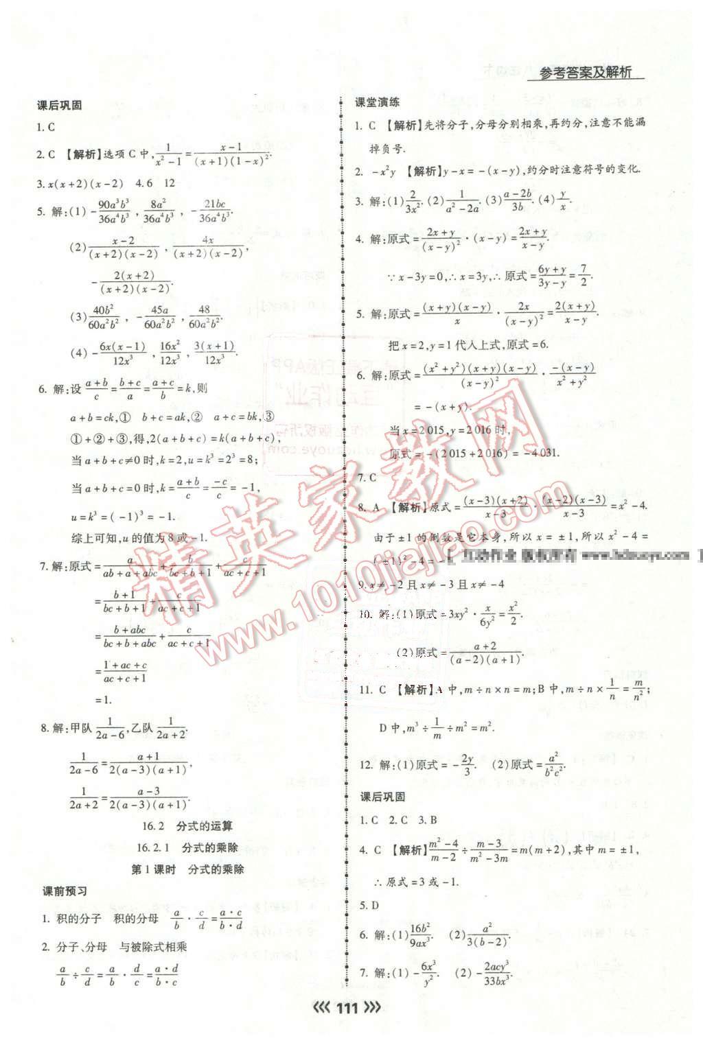 2016年学升同步练测八年级数学下册华师大版 第3页