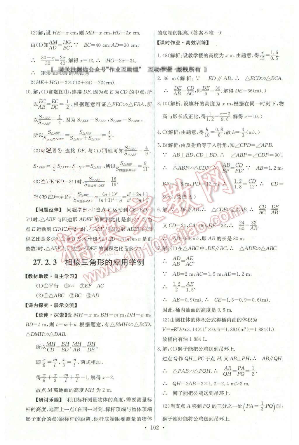 2016年能力培养与测试九年级数学下册人教版 第12页