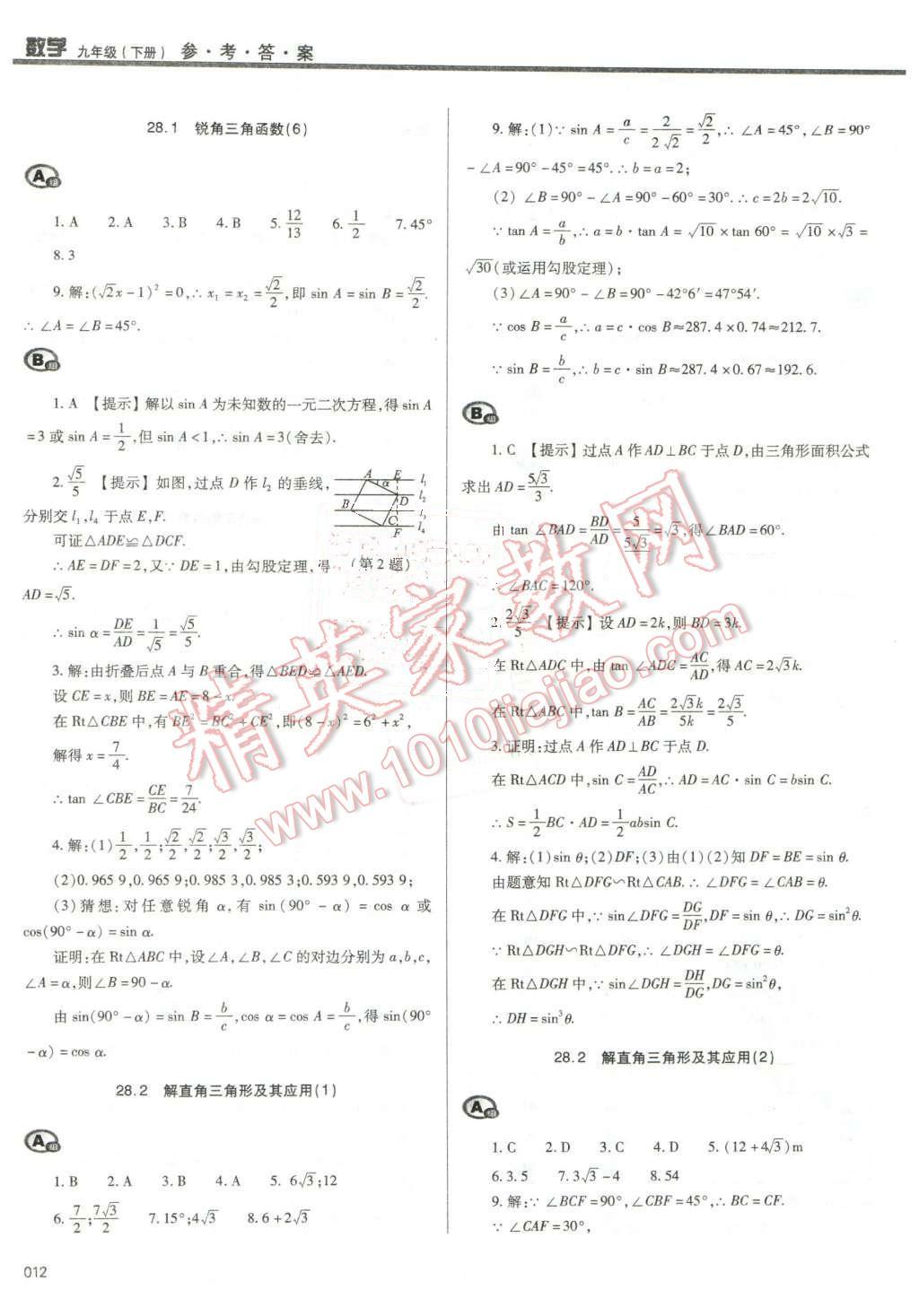 2016年學(xué)習(xí)質(zhì)量監(jiān)測九年級數(shù)學(xué)下冊人教版 第12頁