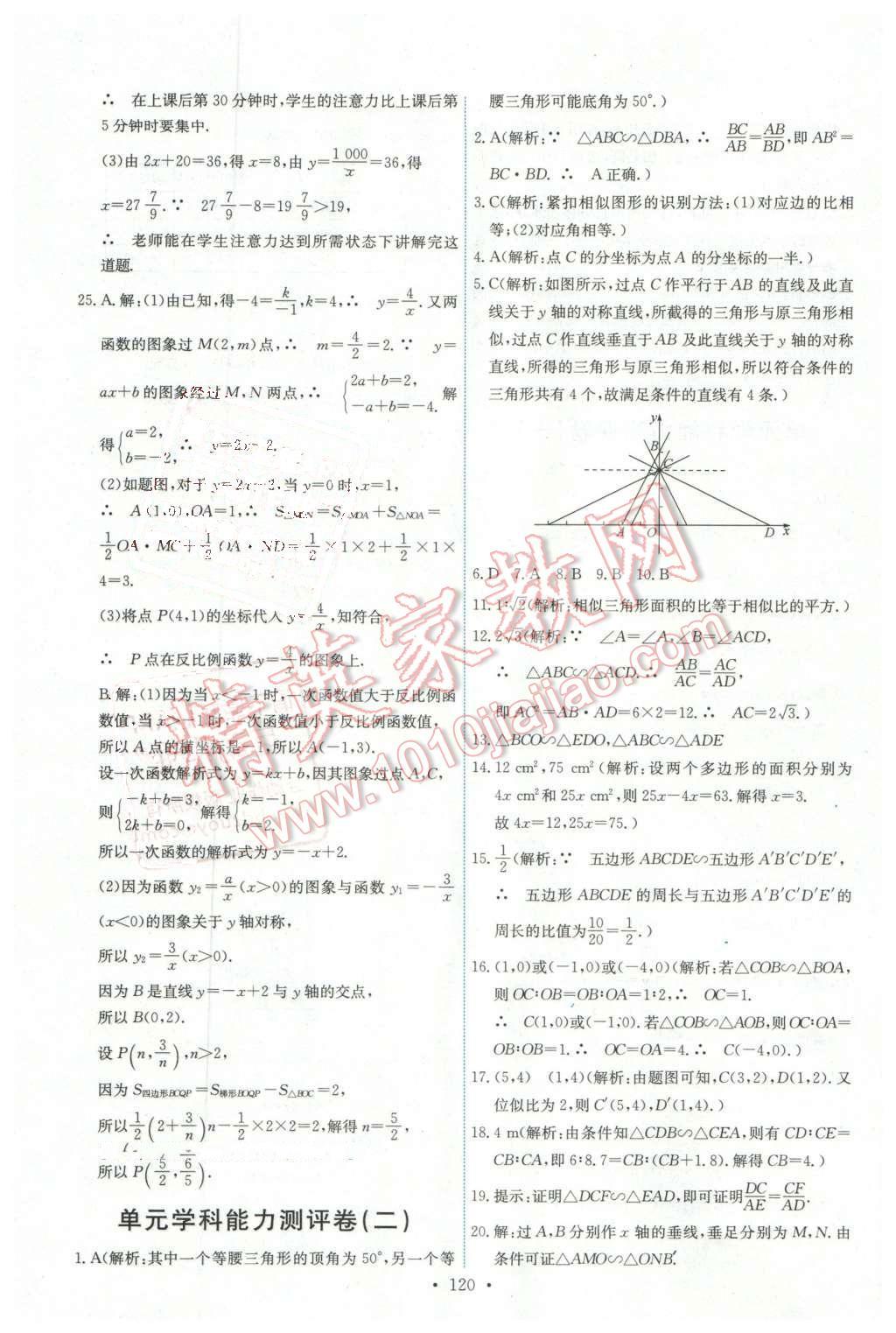 2016年能力培养与测试九年级数学下册人教版 第30页