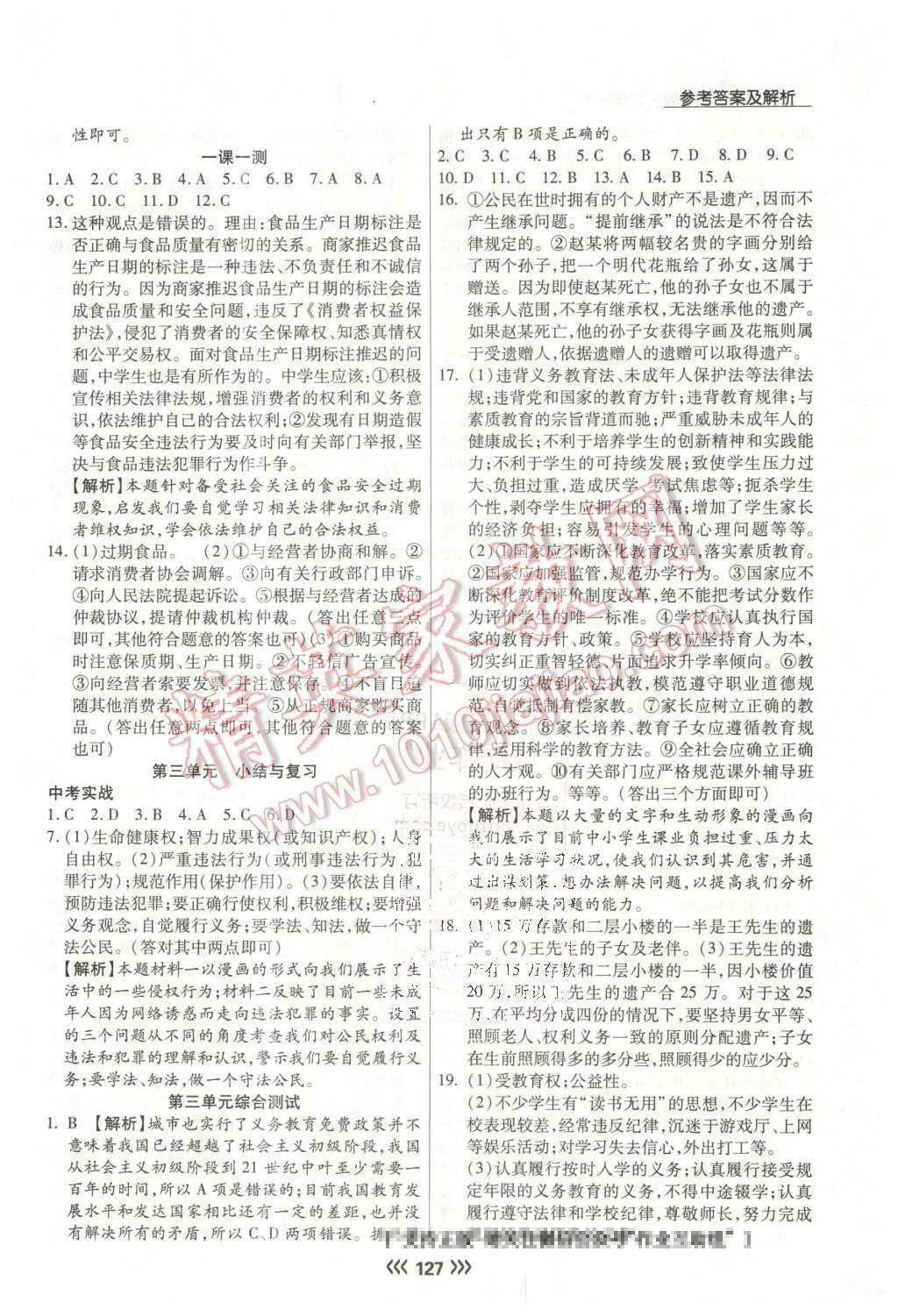 2016年學(xué)升同步練測八年級(jí)思想品德下冊人教版 第12頁