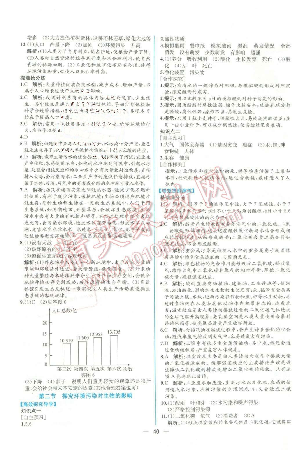 2016年同步導(dǎo)學(xué)案課時(shí)練七年級(jí)生物學(xué)下冊(cè)人教版 第24頁(yè)