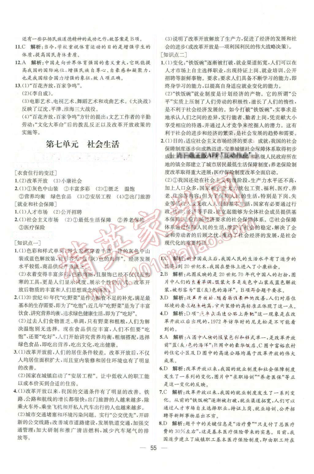 2016年同步导学案课时练八年级中国历史下册人教版 第23页